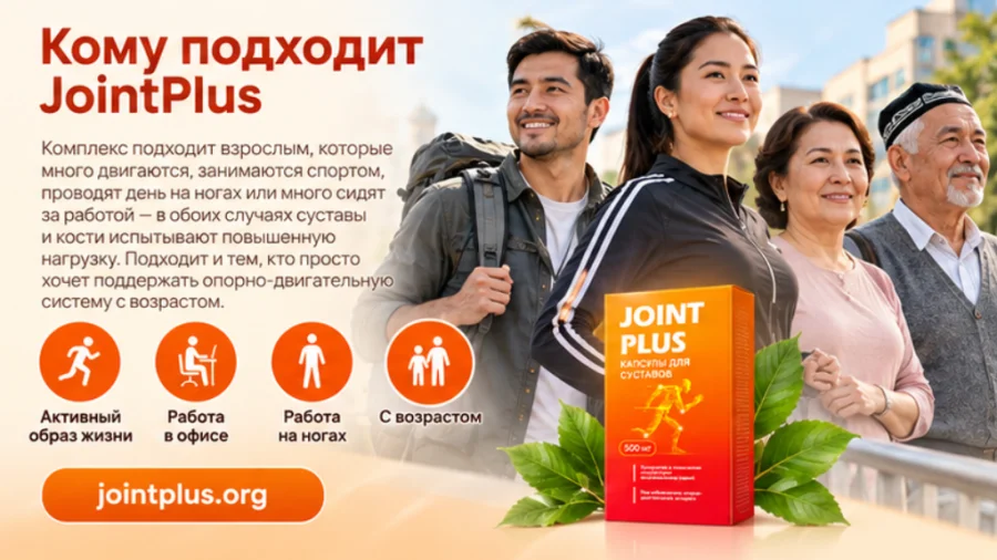 JointPlus — капсулы для активного образа жизни